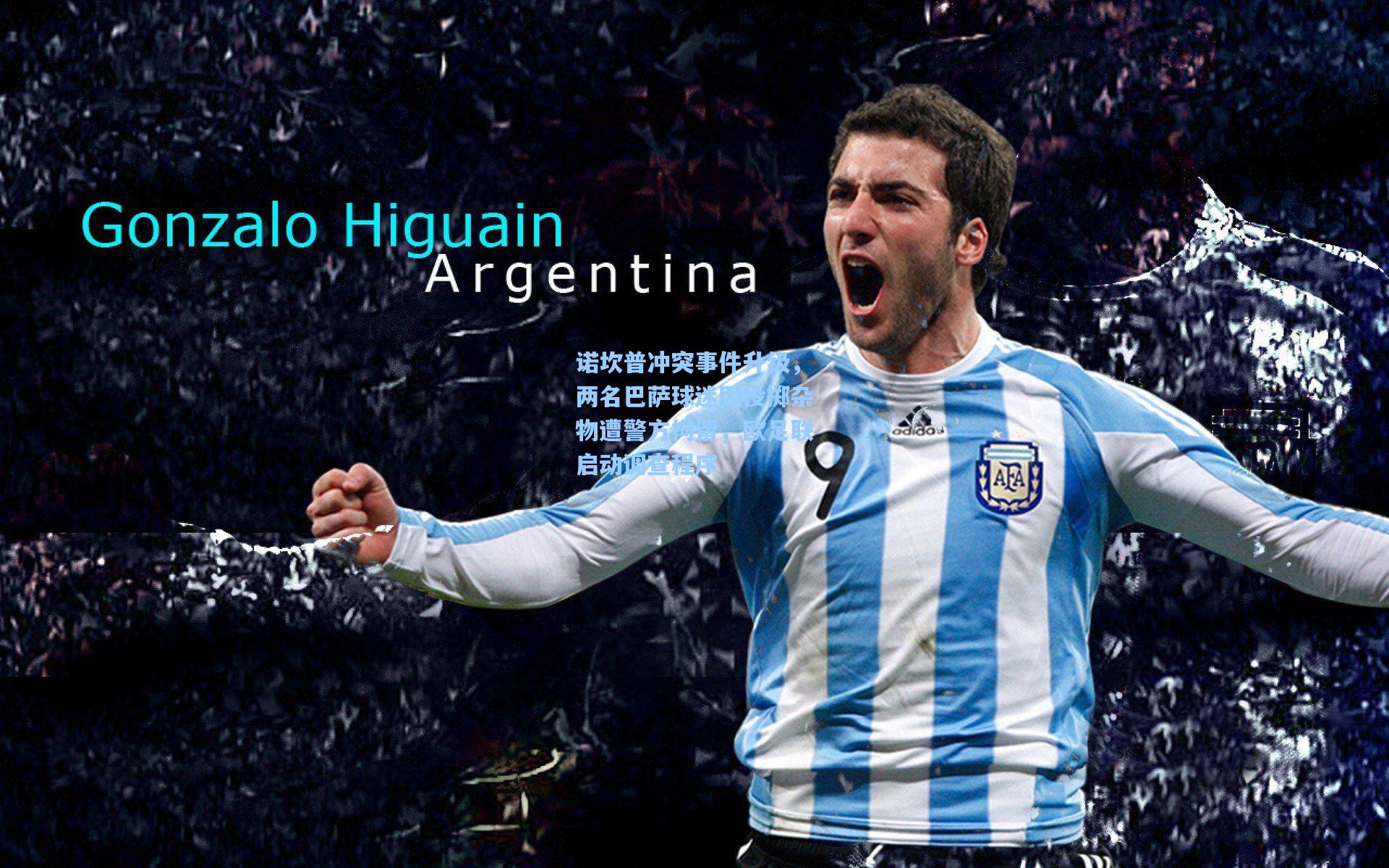 诺坎普冲突事件升级,两名巴萨球迷因投掷杂物遭警方拘留,欧足联启动调查程序