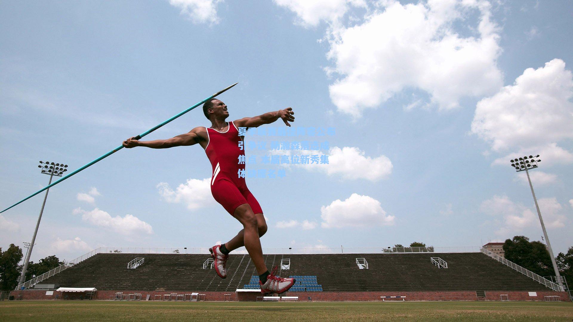 夏季联赛最佳阵容公布引争议 杨瀚森落选成焦点 本届高位新秀集体缺席名单