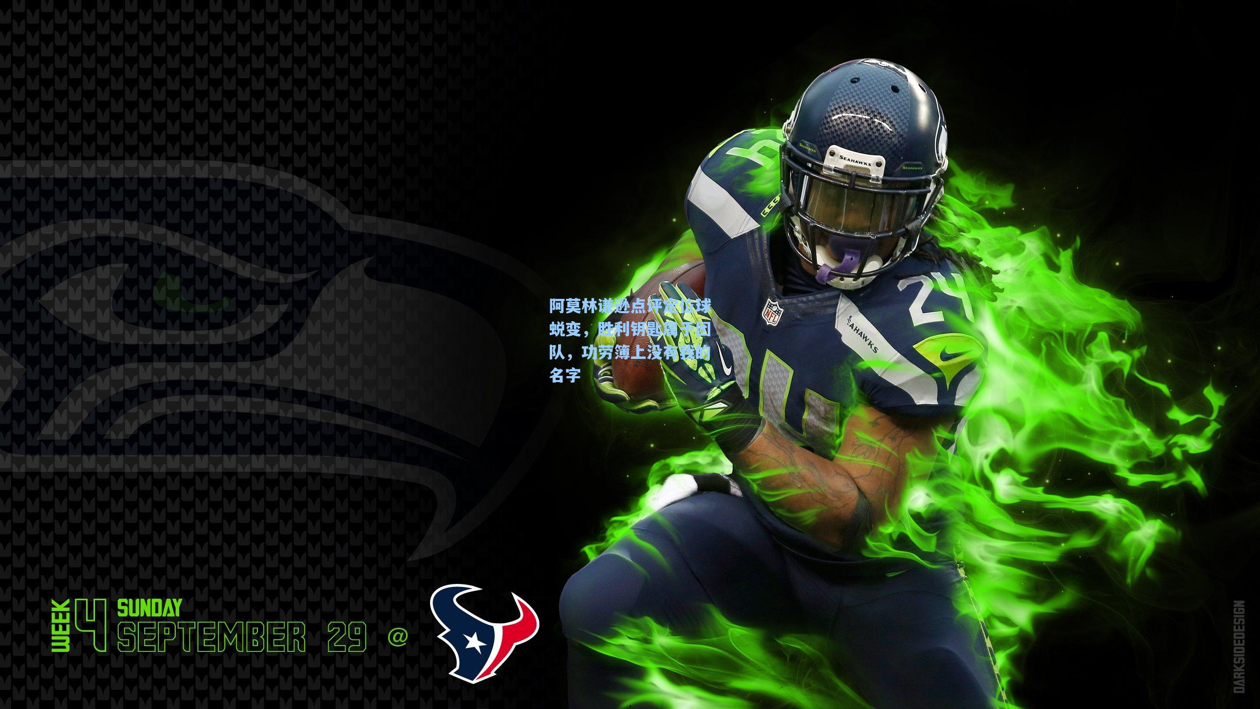 阿莫林谦逊点评定位球蜕变,胜利钥匙属于团队,功劳簿上没有我的名字