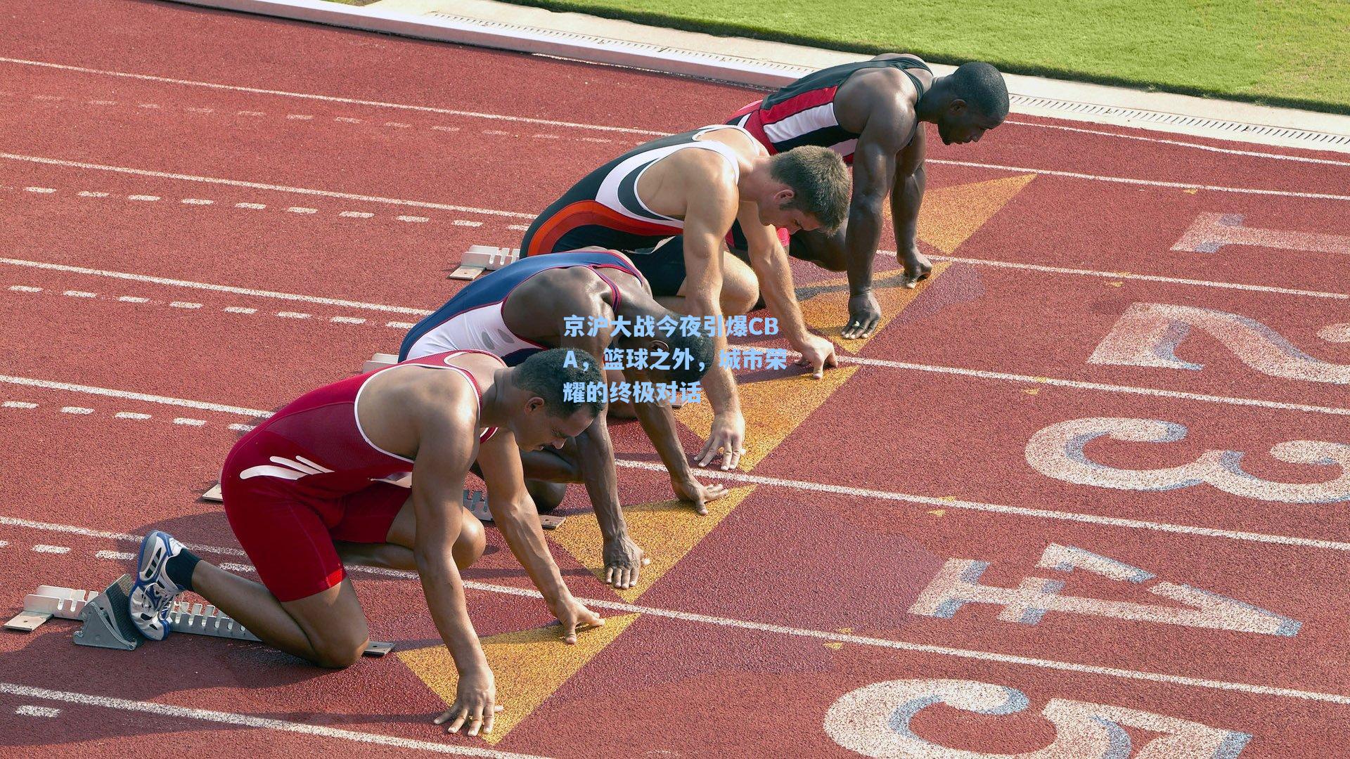 京沪大战今夜引爆CBA，篮球之外，城市荣耀的终极对话