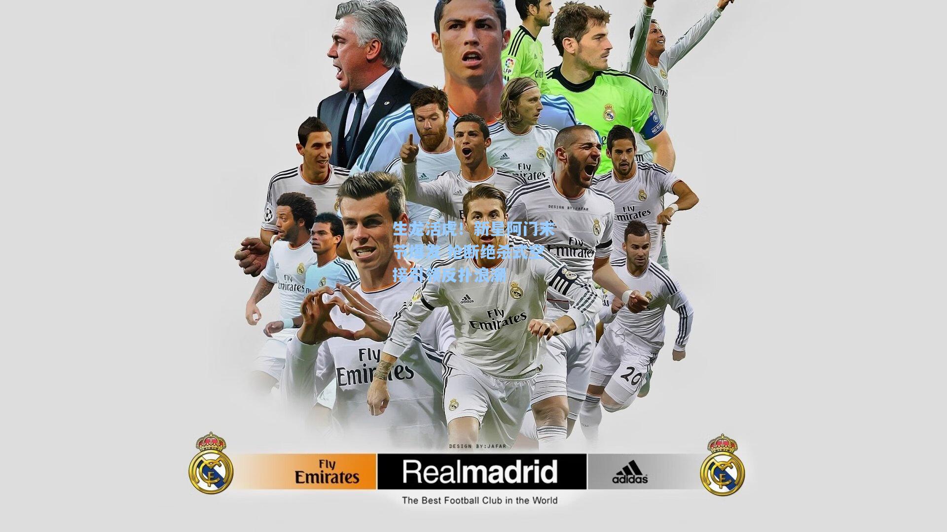 生龙活虎！新星阿门末节爆发 抢断绝杀式空接引领反扑浪潮