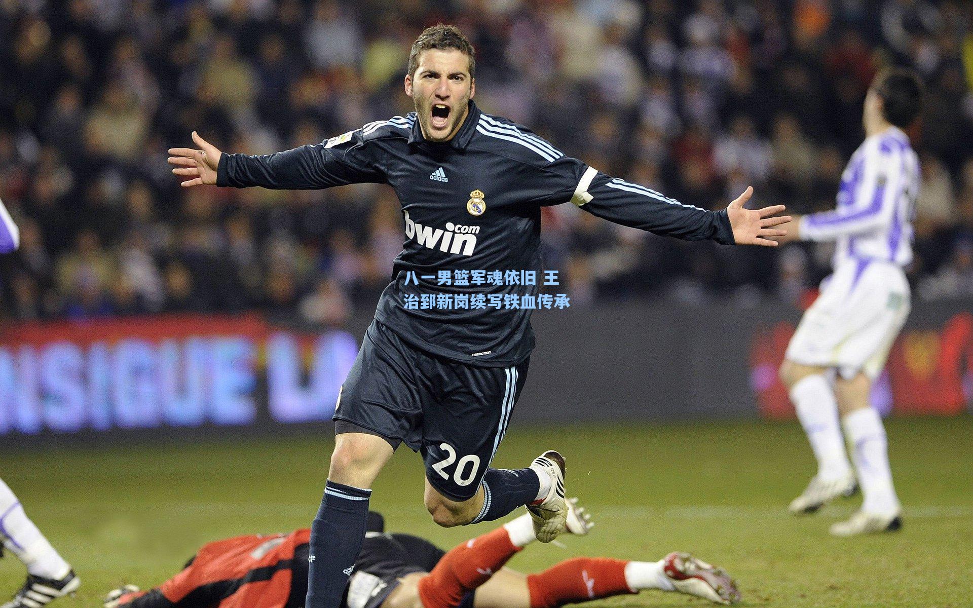 八一男篮军魂依旧 王治郅新岗续写铁血传承