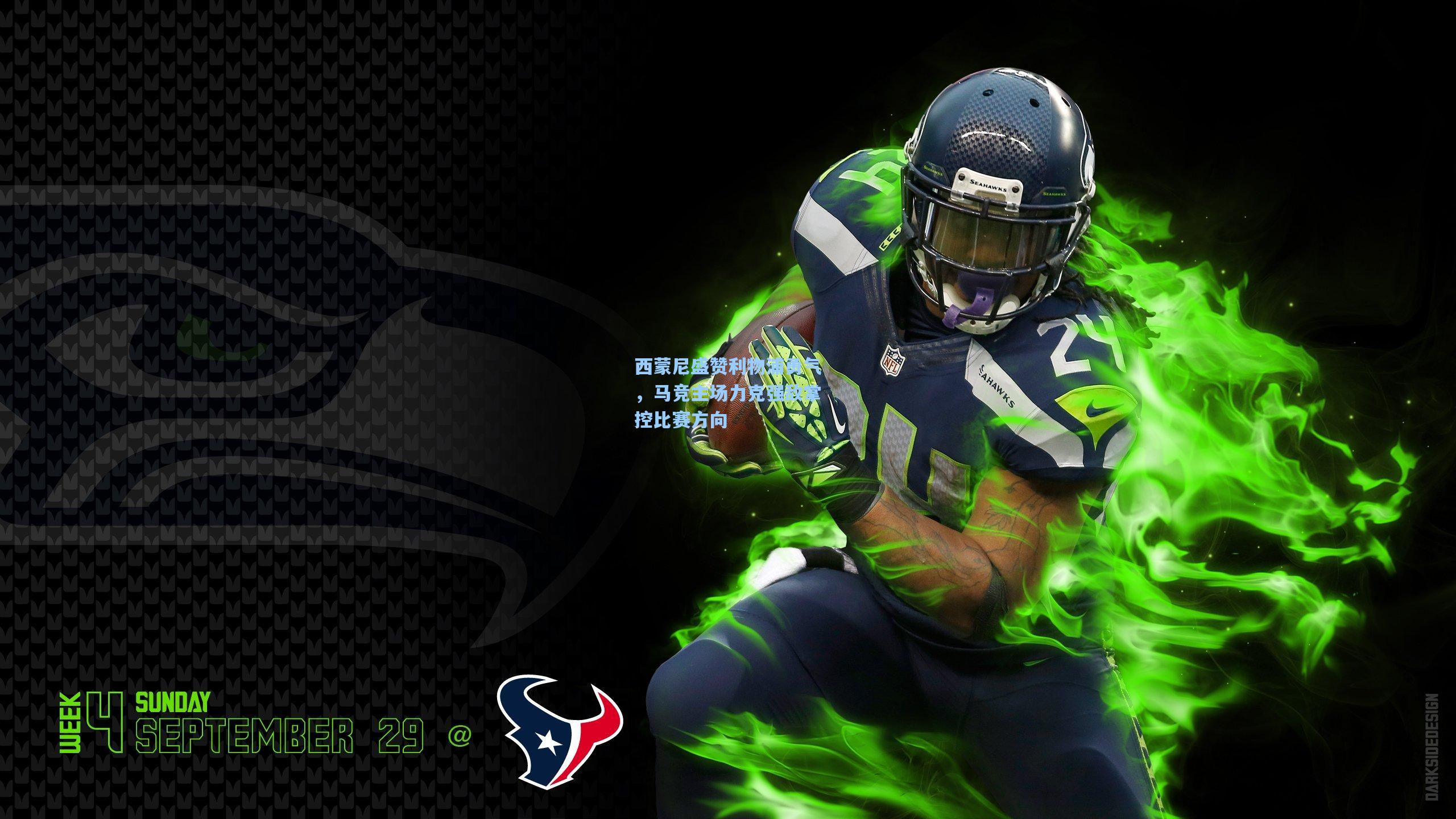 西蒙尼盛赞利物浦勇气，马竞主场力克强敌掌控比赛方向