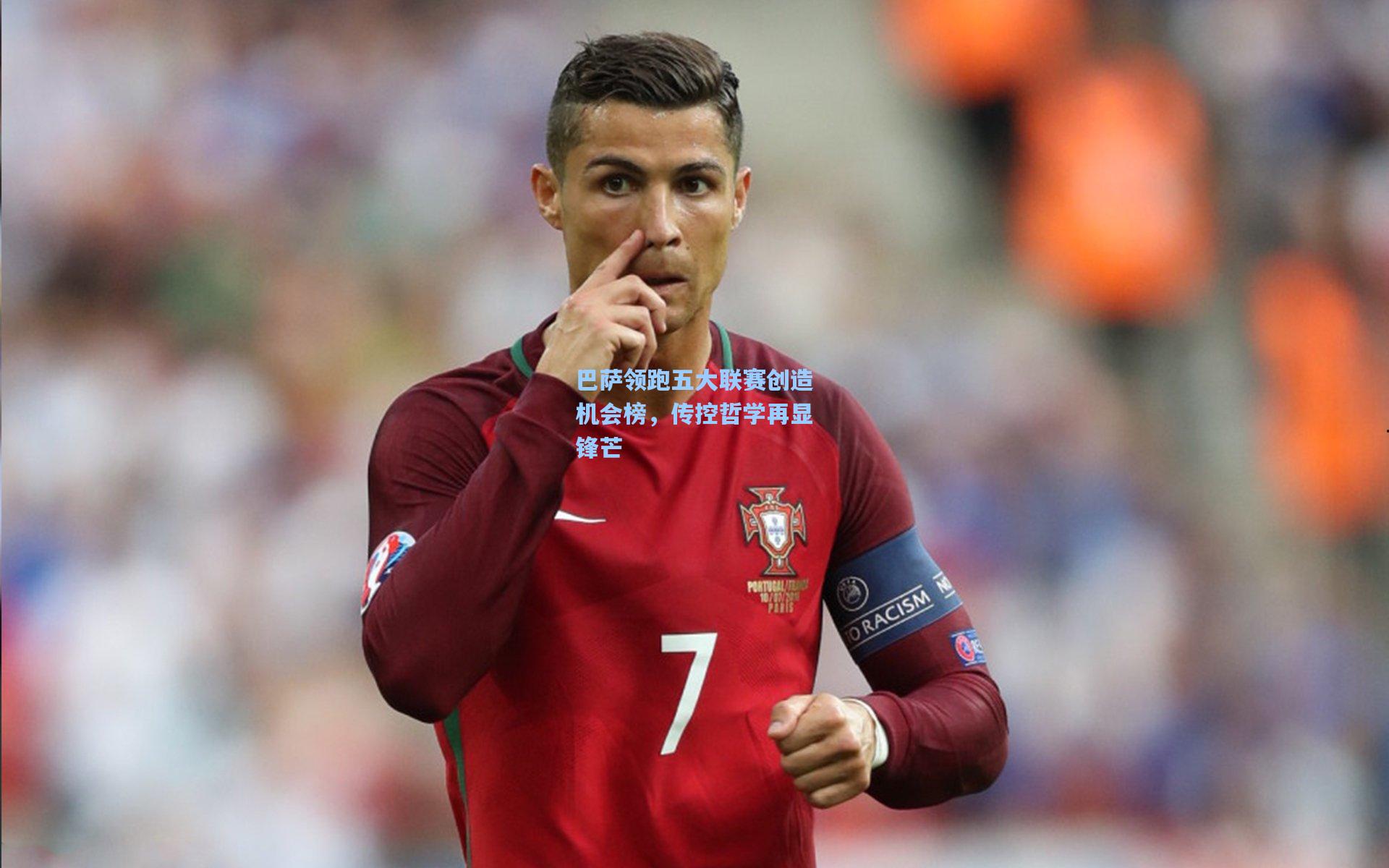 爱游戏官网_巴萨领跑五大联赛创造机会榜，传控哲学再显锋芒