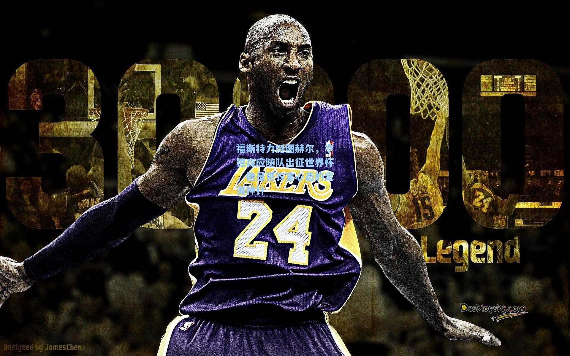 爱游戏中国-福斯特力挺图赫尔，亨德森应随队出征世界杯，他是更衣室心态的定海神针